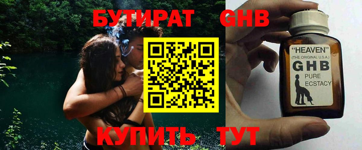 Сухой Лог  БУТИРАТ BDO 33%  БУТИРАТ  Вход с VPN 