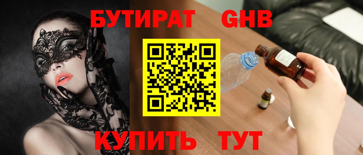 БУТИРАТ буратино Сухой Лог