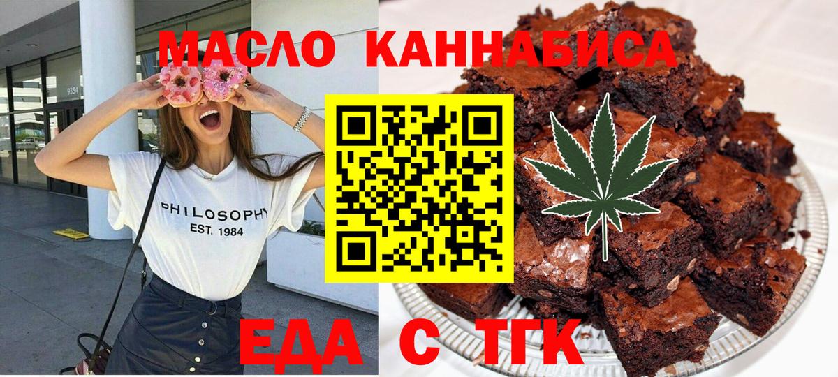 Еда ТГК марихуана  Вход с VPN  Сухой Лог 