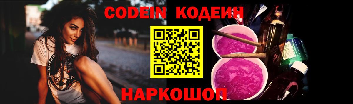 Кодеин Purple Drank Сухой Лог