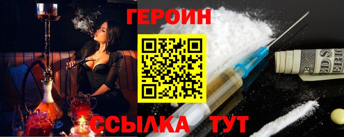 Героин белый Сухой Лог
