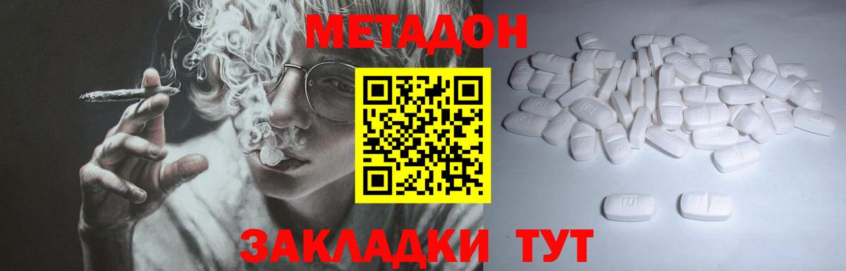 Метадон кристалл Сухой Лог